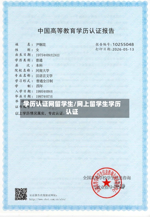 学历认证网留学生/网上留学生学历认证-第2张图片