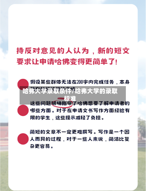 哈弗大学录取条件/哈弗大学的录取标准