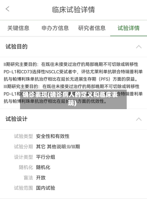确诊表现(确诊病人的定义和临床表现)-第2张图片