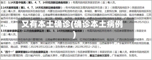 又有本土确诊(确诊本土病例)