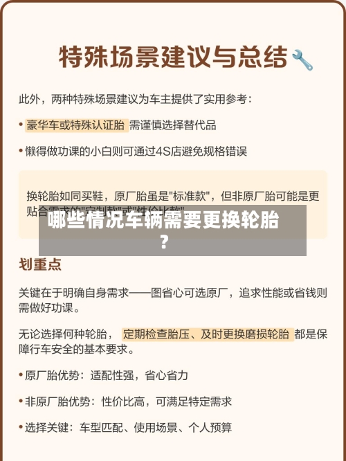 哪些情况车辆需要更换轮胎?