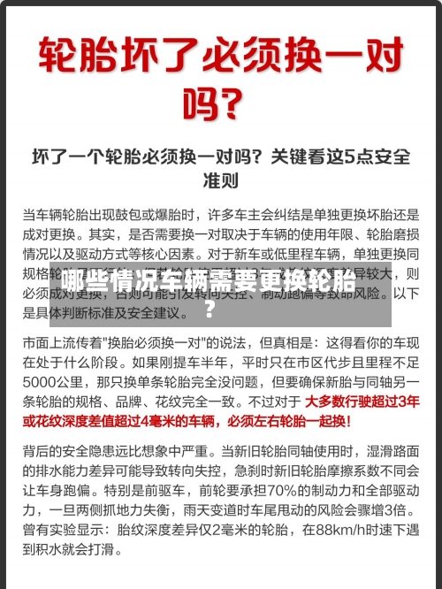 哪些情况车辆需要更换轮胎？-第3张图片