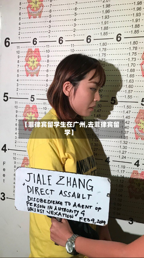 【菲律宾留学生在广州,去菲律宾留学】