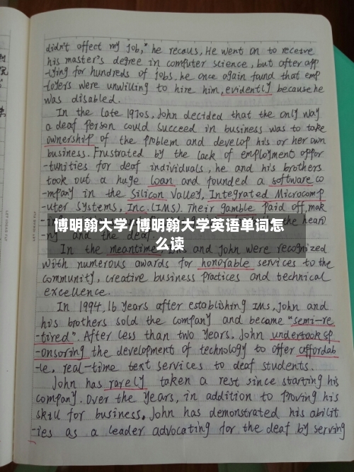 博明翰大学/博明翰大学英语单词怎么读-第2张图片