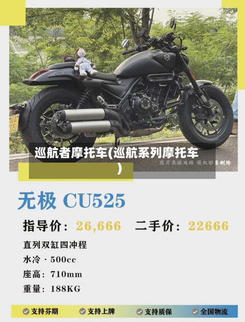 巡航者摩托车(巡航系列摩托车)-第2张图片