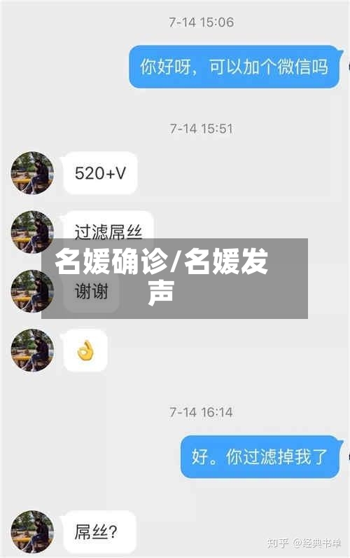 名媛确诊/名媛发声-第2张图片