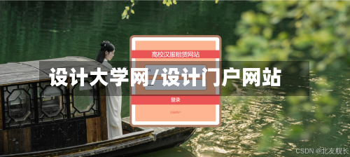 设计大学网/设计门户网站-第2张图片