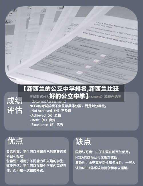 【新西兰的公立中学排名,新西兰比较好的公立中学】-第3张图片