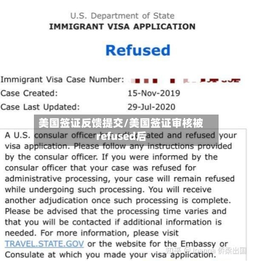 美国签证反馈提交/美国签证审核被refused后