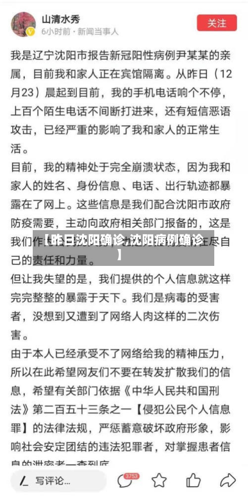 【昨日沈阳确诊,沈阳病例确诊】-第2张图片