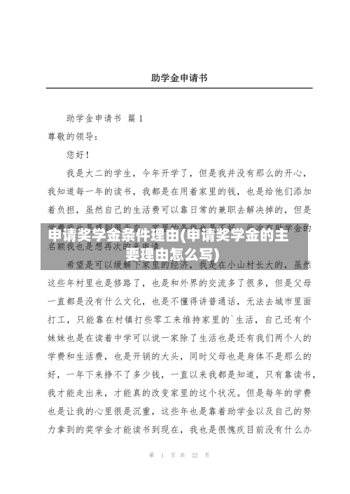 申请奖学金条件理由(申请奖学金的主要理由怎么写)-第3张图片