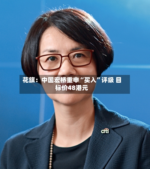 花旗：中国宏桥重申“买入”评级 目标价48港元-第2张图片