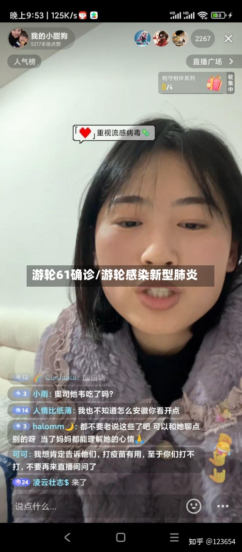 游轮61确诊/游轮感染新型肺炎