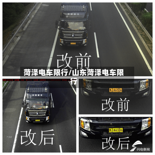 菏泽电车限行/山东菏泽电车限行