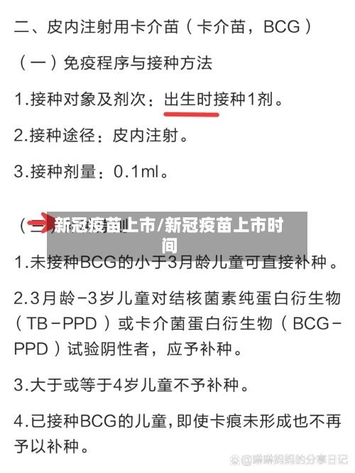 新冠疫苗上市/新冠疫苗上市时间-第3张图片