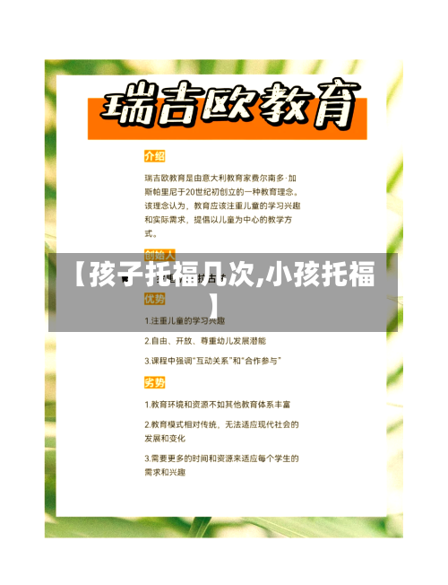 【孩子托福几次,小孩托福】