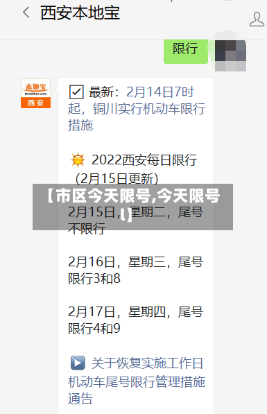 【市区今天限号,今天限号l】-第2张图片