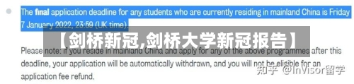 【剑桥新冠,剑桥大学新冠报告】-第3张图片