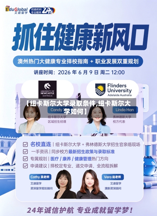 【纽卡斯尔大学录取条件,纽卡斯尔大学如何】