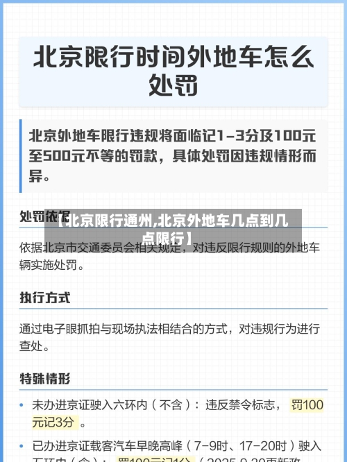 【北京限行通州,北京外地车几点到几点限行】