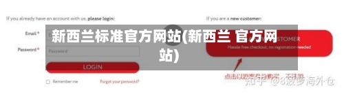 新西兰标准官方网站(新西兰 官方网站)-第3张图片
