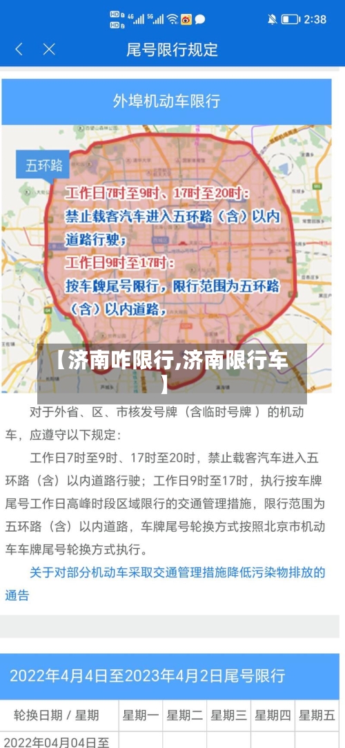 【济南咋限行,济南限行车】