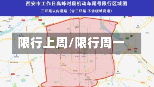 限行上周/限行周一