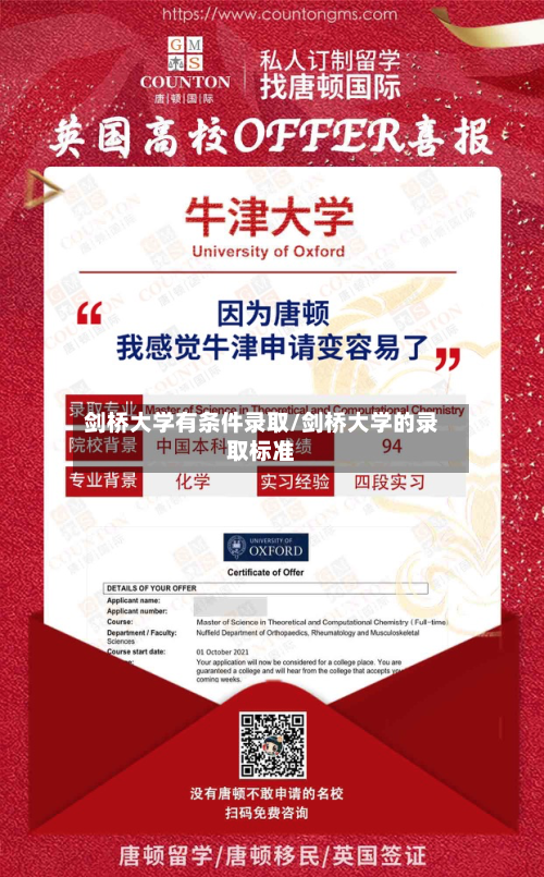 剑桥大学有条件录取/剑桥大学的录取标准