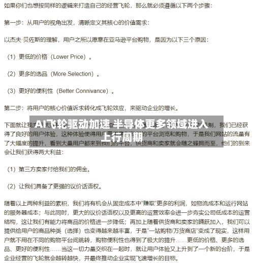 AI飞轮驱动加速 半导体更多领域进入上行周期-第3张图片