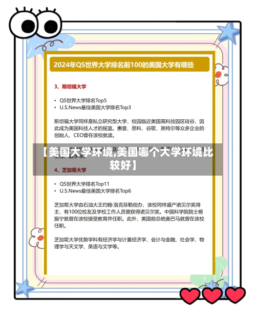 【美国大学环境,美国哪个大学环境比较好】