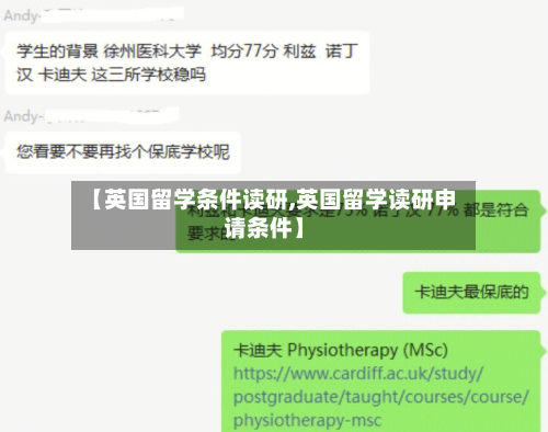 【英国留学条件读研,英国留学读研申请条件】-第2张图片