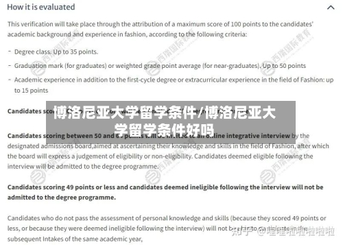 博洛尼亚大学留学条件/博洛尼亚大学留学条件好吗-第3张图片