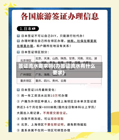 签证流水要求吗(办签证流水有什么要求)