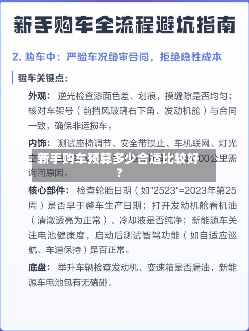 新手购车预算多少合适比较好？-第2张图片