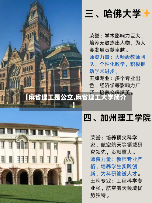 【麻省理工是公立,麻省理工大学简介】