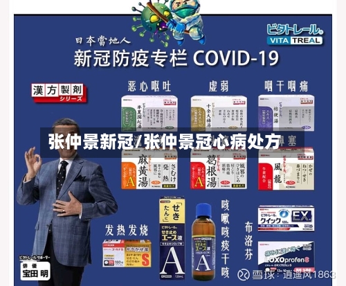 张仲景新冠/张仲景冠心病处方