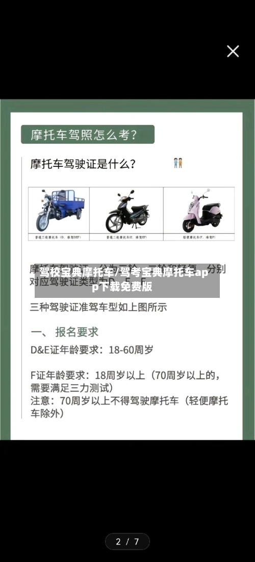 驾校宝典摩托车/驾考宝典摩托车app下载免费版