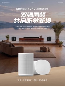 酷狗音乐深度接入Sonos生态 拓展中国本土化服务