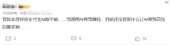 #AI支付#上热搜 网友：辛辛苦苦赚点钱就是给自己花的，没必要AI花