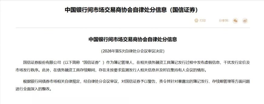 被指发布虚假信息，千亿上市券商国信证券被警告！