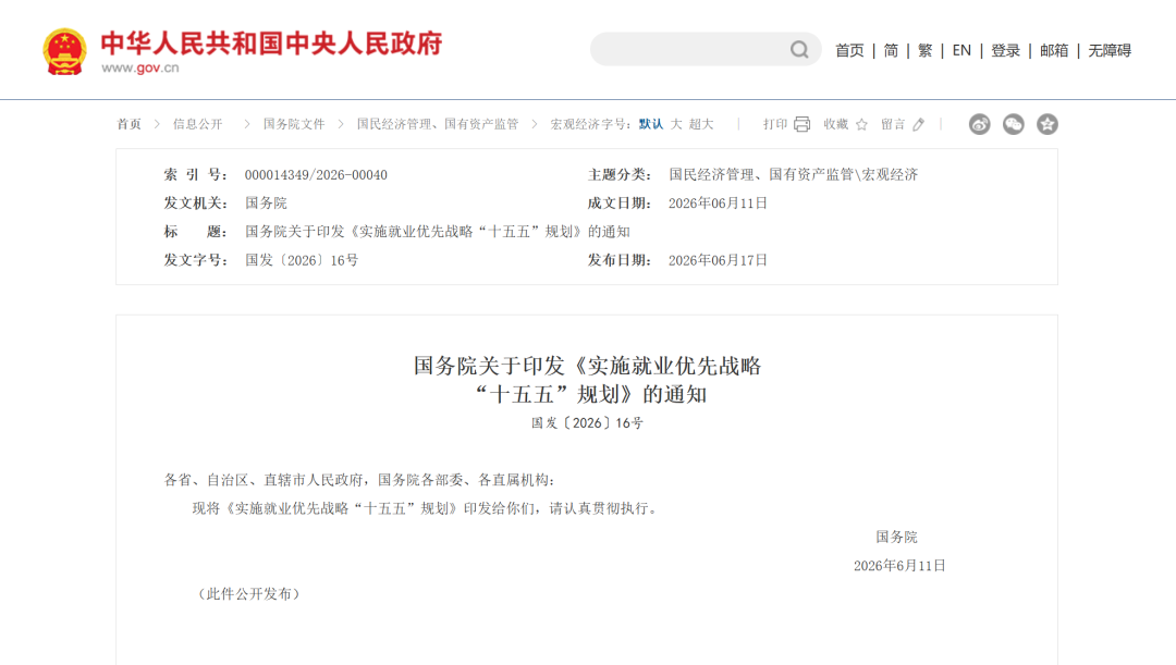事关未来5年就业，国务院重磅印发！